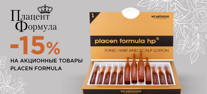 Акция от Placen Formula