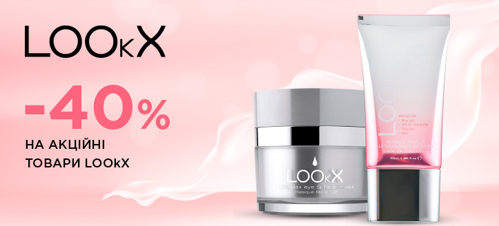 Акція від LOOkX