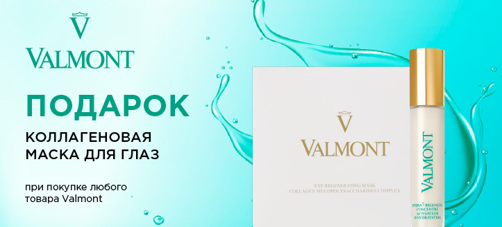 Акция от Valmont