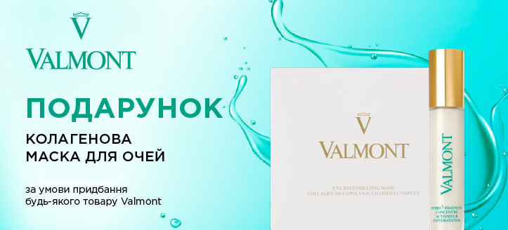 Акція від Valmont