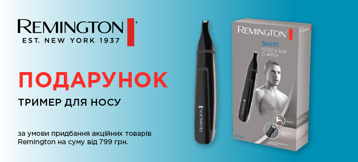 Акція від Remington