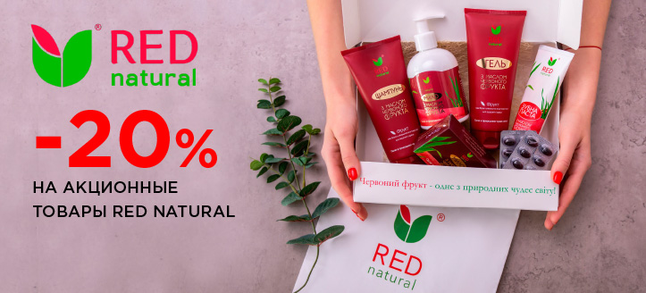 Акция от Red Natural