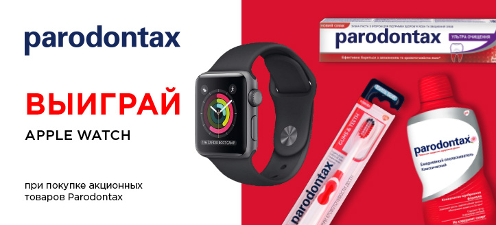 Акция от Parodontax 