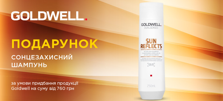 Акція від Goldwell