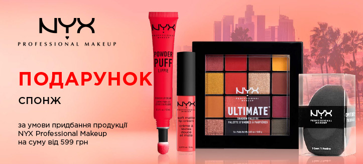 Акція від Nyx Professional Makeup 