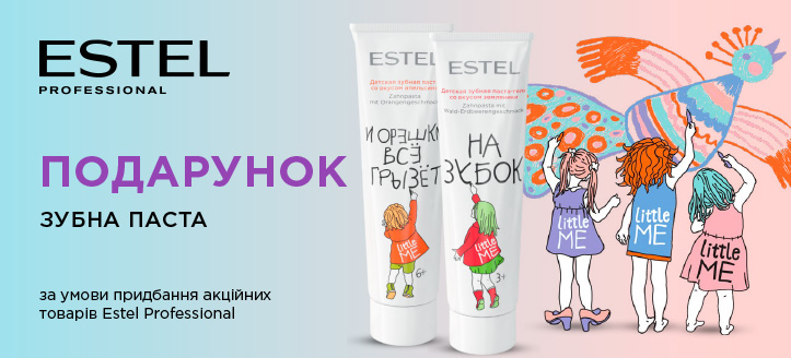 Акція від Estel Professional