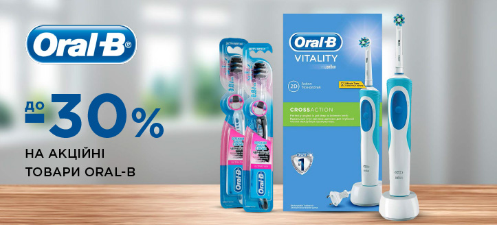 Акція від Oral-B