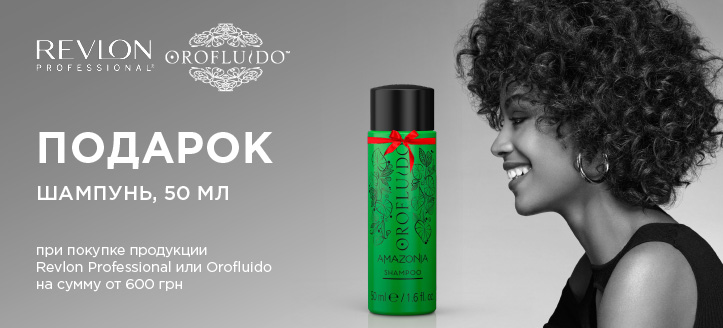 Акция от Revlon Professional и Orofluido