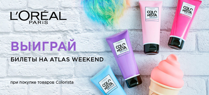 Акция от L'Oreal Paris 