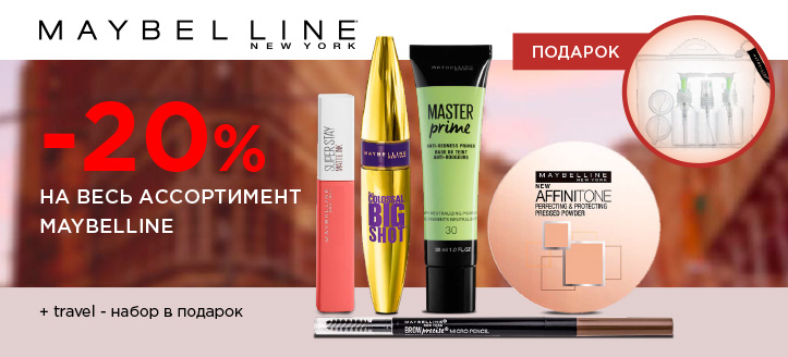 Акция от Maybelline New York