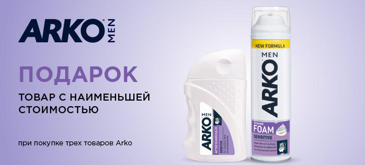 Акция от Arko