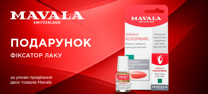 Акція від Mavala