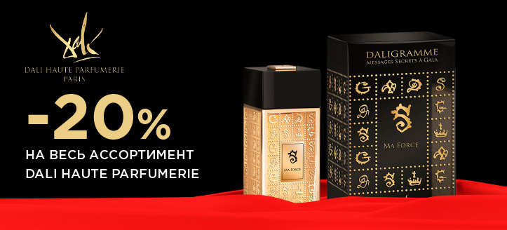 Акция от Dali Haute Parfumerie