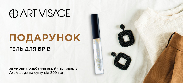 Акція від Art Visage