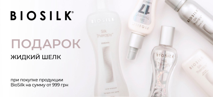 Акция от BioSilk