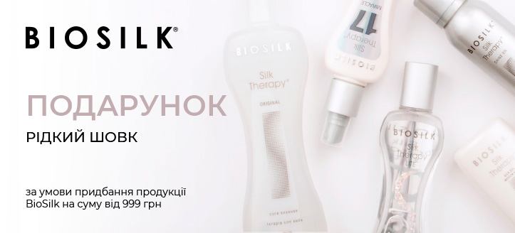 Акція від BioSilk