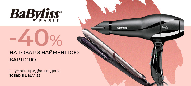 Акція від BaByliss