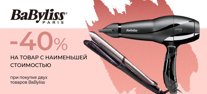 Акция от BaByliss