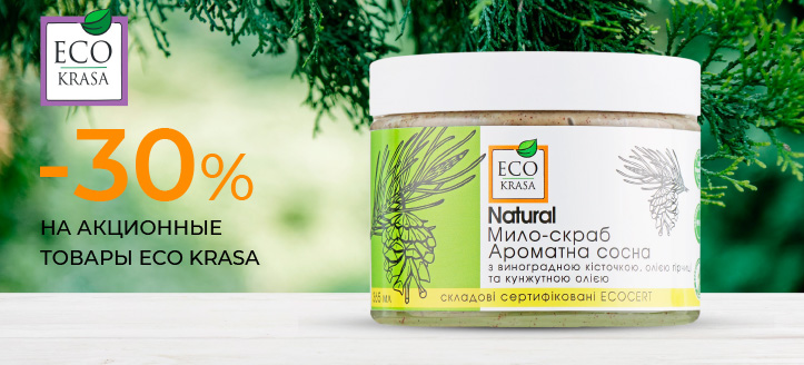 Акция от Eco Krasa