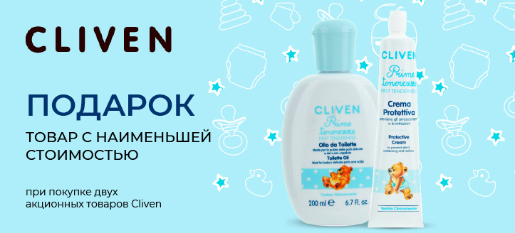 Акция от Cliven