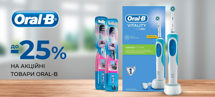 Акція від Oral-B