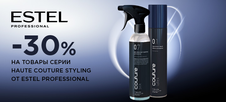 Акция от Estel Professional