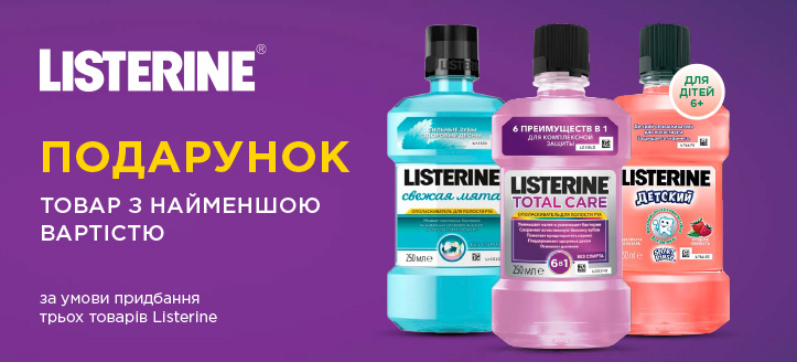 Акція від Listerine