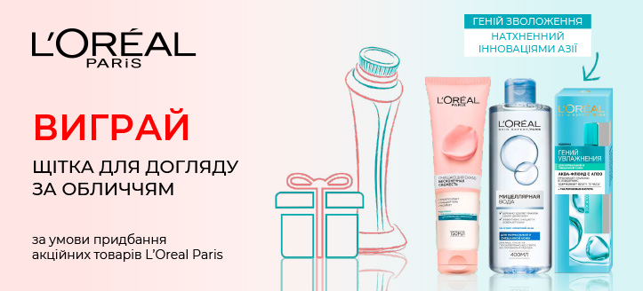 Акція від L′Oreal Paris