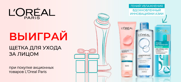 Акция от L′Oreal Paris