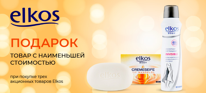 Акция от Elkos