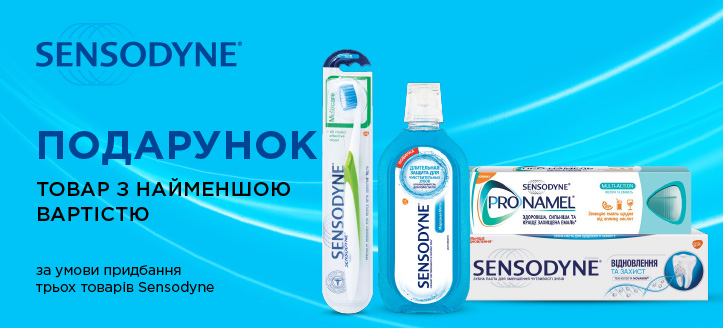 Акція від Sensodyne