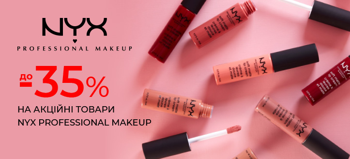 Акція від NYX Professional Makeup