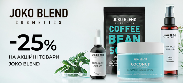 Акція від Joko Blend