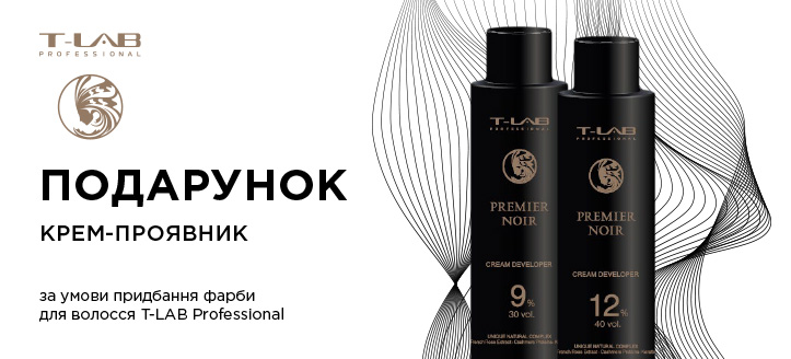 Акція від T-Lab Professional