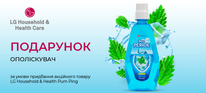 Акція від  LG Household & Health