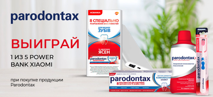 Акция от Parodontax 