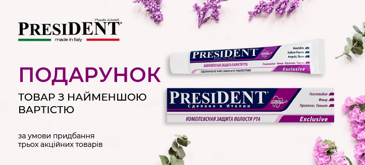 Акція від PresiDENT