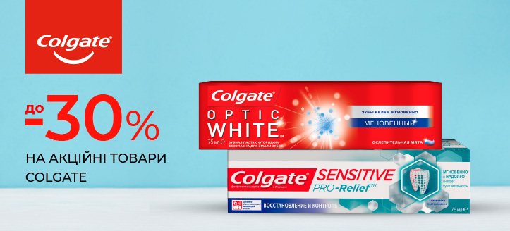 Акція від Colgate