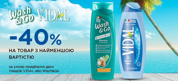 Акція від Vidal та Wash&Go