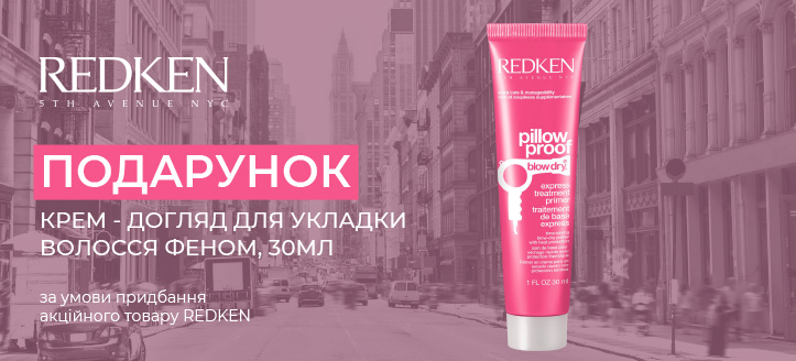 Акція від Redken