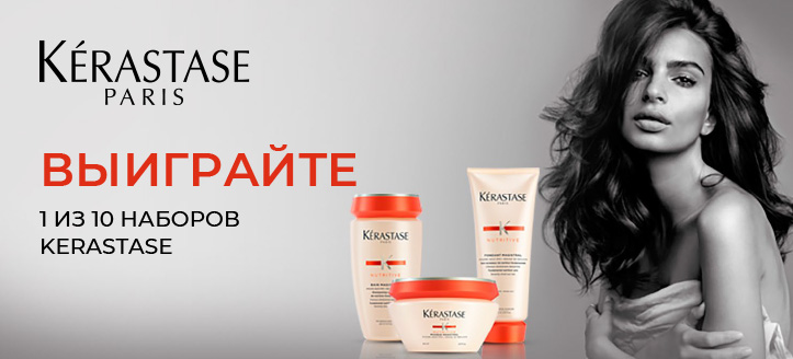 Акция от Kerastase