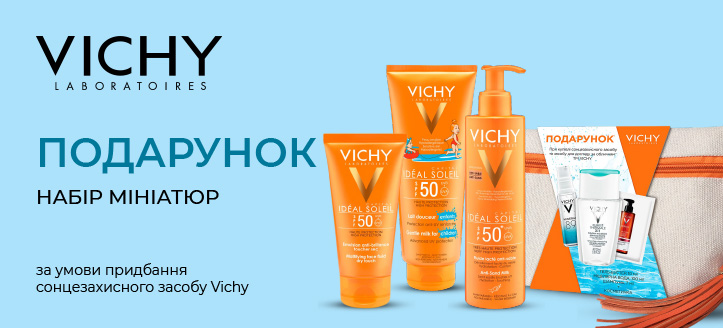 Акція від Vichy