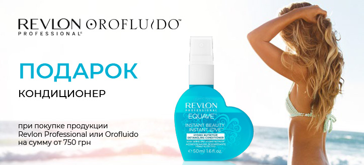 Акция от Revlon Professional и Orofluido