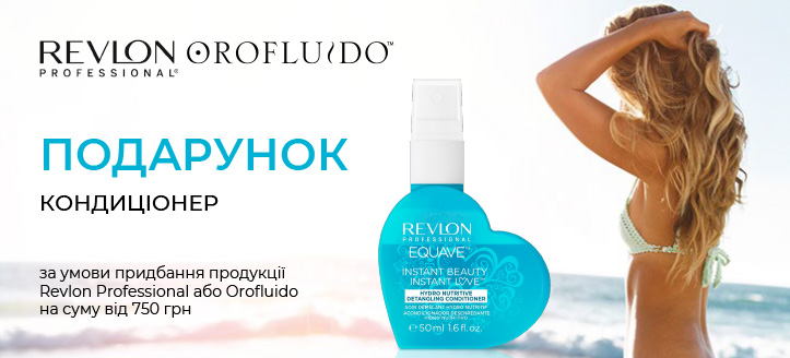 Акція від Revlon Professional та Orofluido