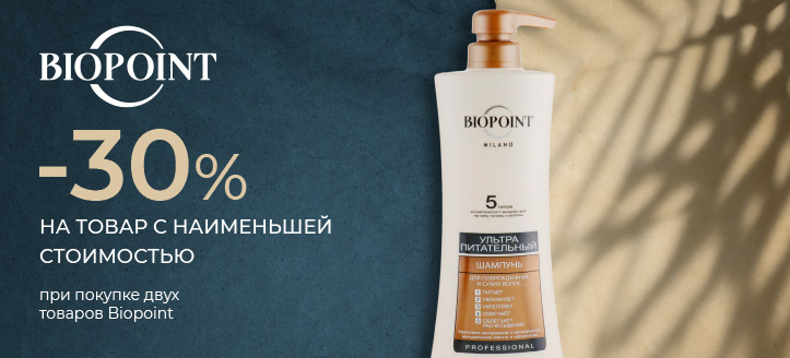 Акція від Biopoint