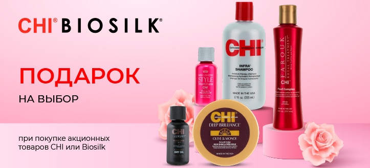 Акция от CHI и BioSilk