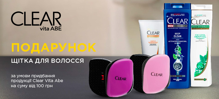 Акція від Clear Vita Abe