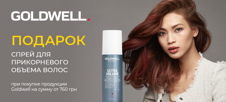 Акция от Goldwell