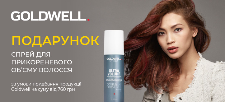 Акція від Goldwell