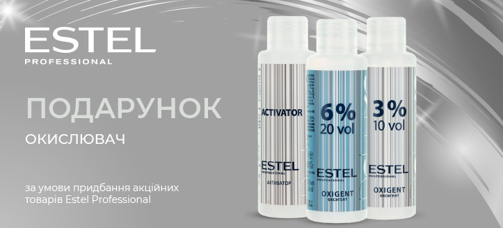 Акція від Estel Professional